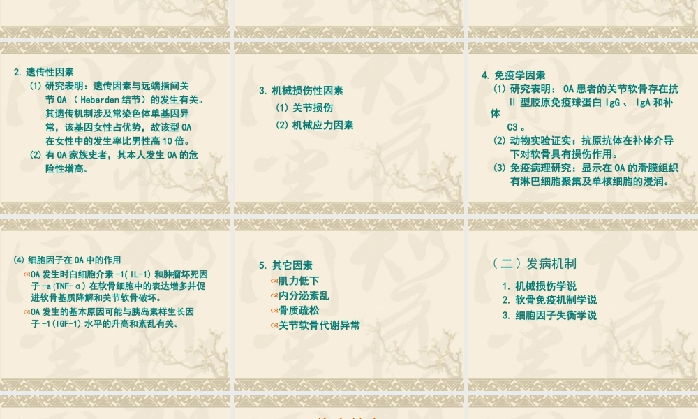 7膝骨关节炎的评定与康复.ppt