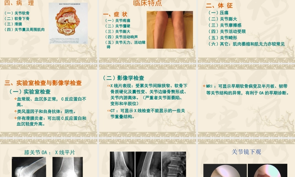 7膝骨关节炎的评定与康复.ppt