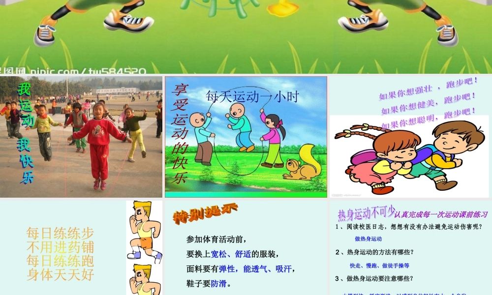 9个运动好习惯之我运动我健康我快乐.ppt