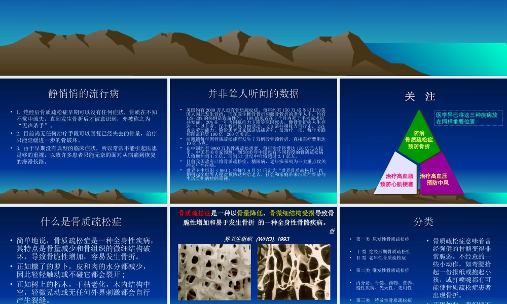 pz骨质疏松.ppt