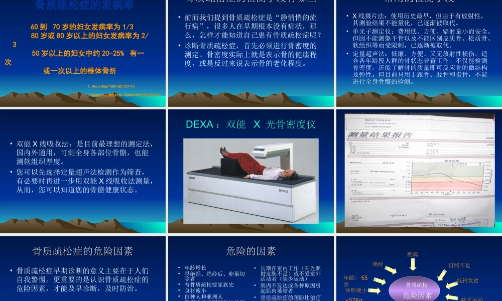 pz骨质疏松.ppt