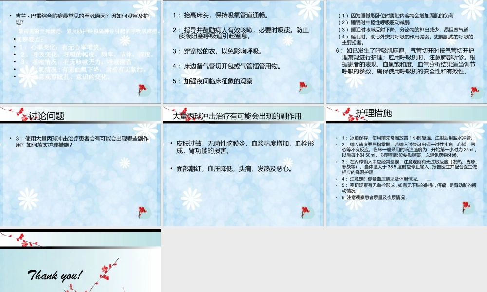ppt5B--吉林-巴雷综合征病例讨论2014-6-13.ppt