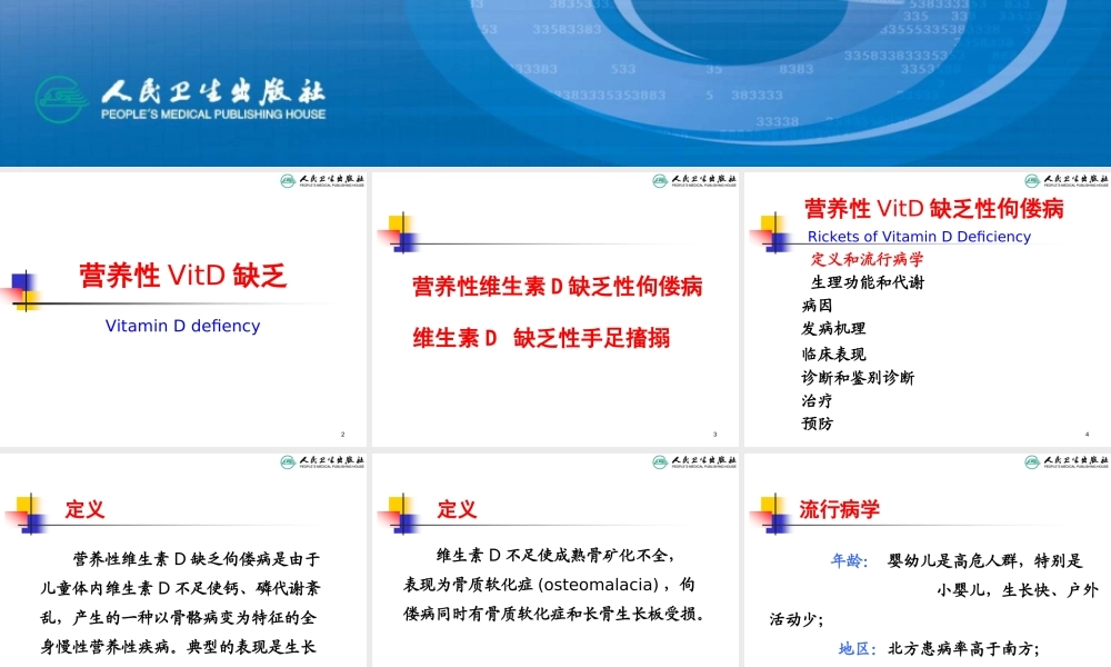 5.6营养性VitD缺乏.ppt