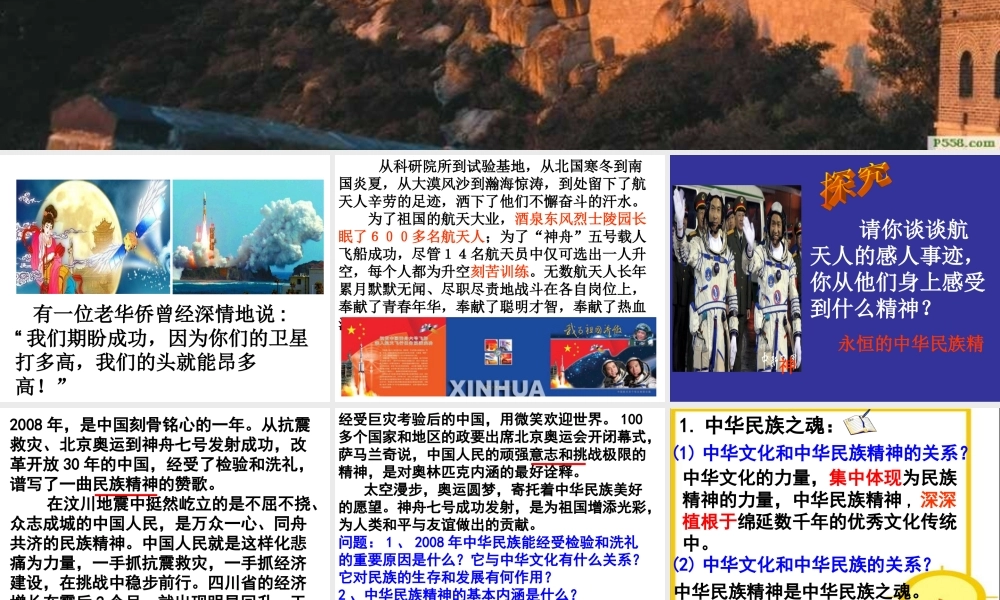 7.1永恒的中华民族精神.ppt