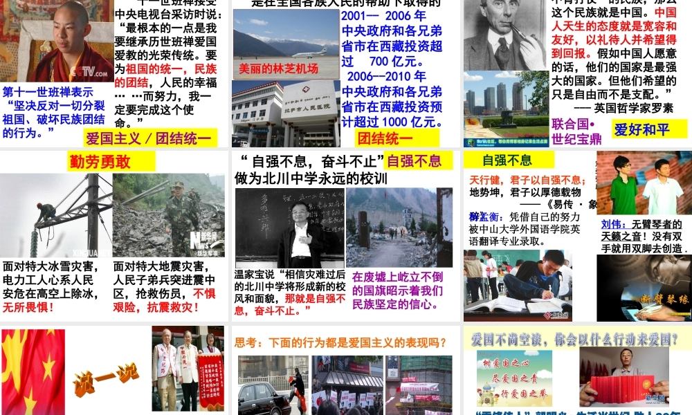 7.1永恒的中华民族精神.ppt