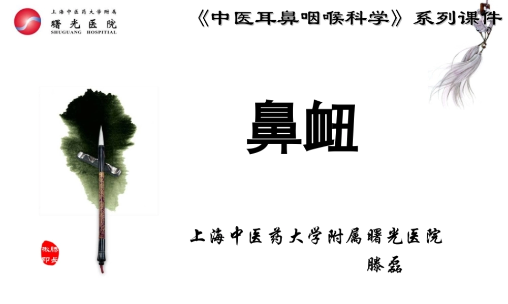 7.鼻衄(2016)概述.ppt