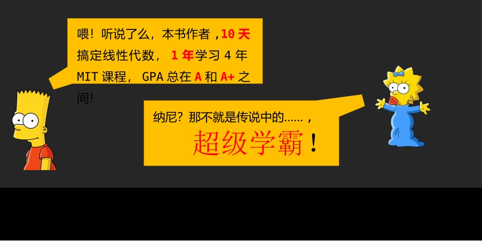 《如何高效学习》读书笔记PPT.pptx_第2页