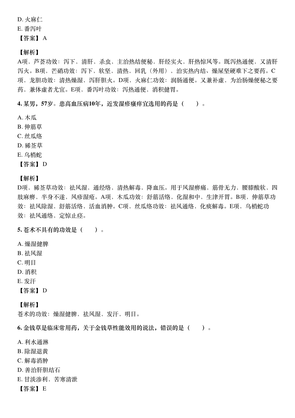 2019年10月执业药师《中药学药学专业知识（二）》考试真题与详解.pdf_第2页