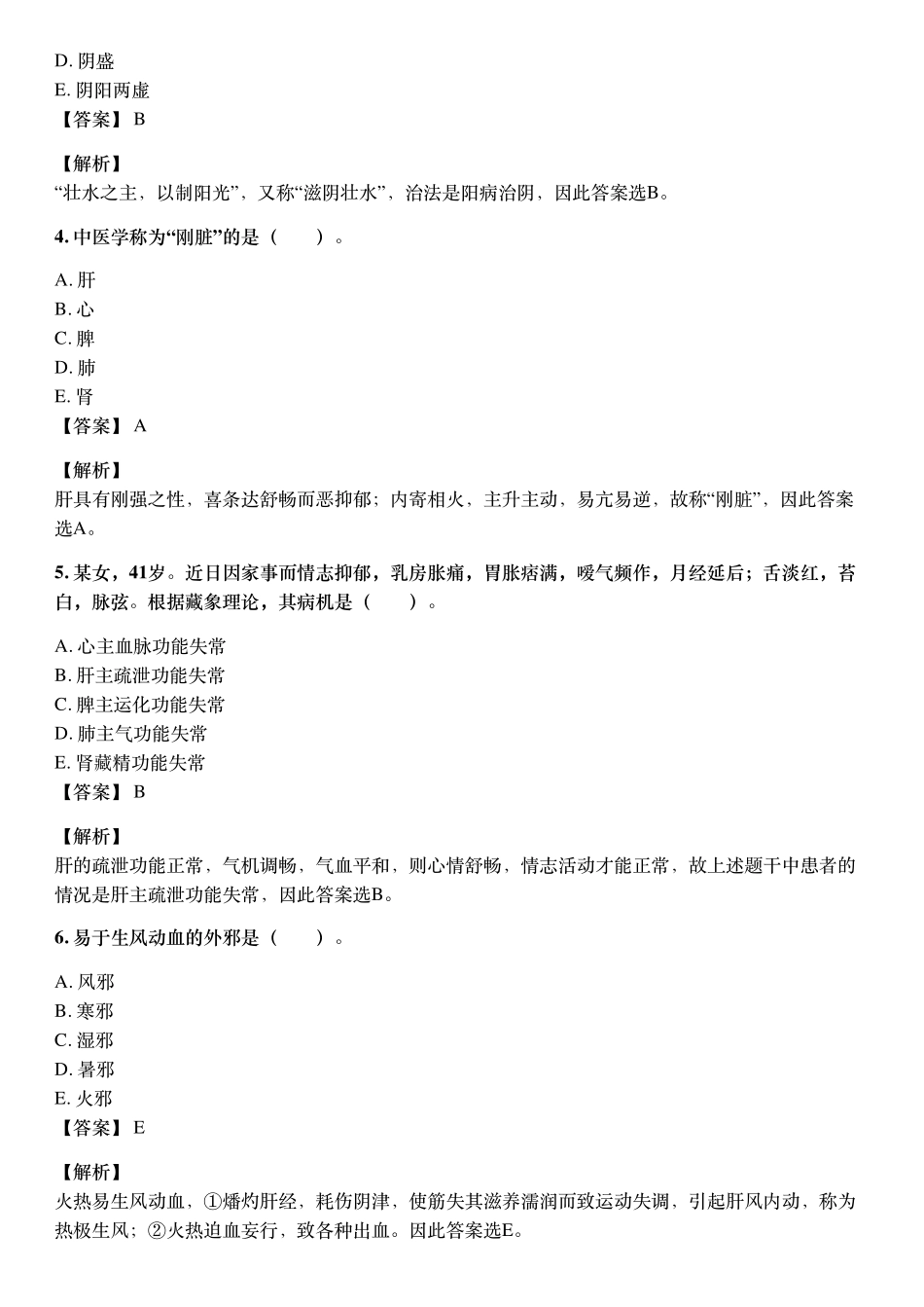 2021年10月执业药师《中药学综合知识与技能》考试真题与详解.pdf_第2页