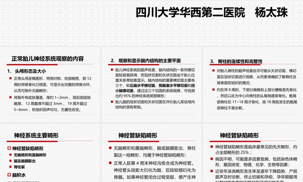 4-杨太珠产前超声筛查胎儿神经系统畸形-2016.5.27.ppt