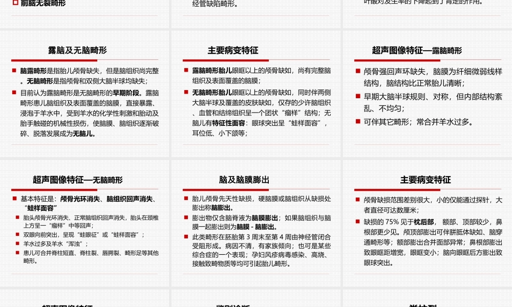 4-杨太珠产前超声筛查胎儿神经系统畸形-2016.5.27.ppt