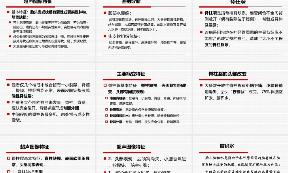 4-杨太珠产前超声筛查胎儿神经系统畸形-2016.5.27.ppt