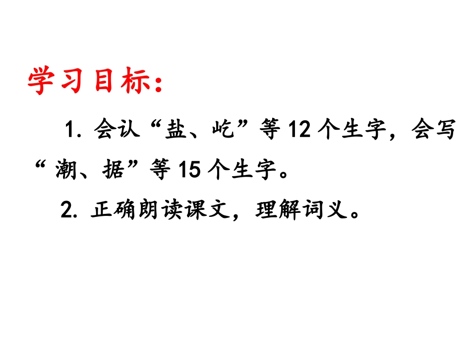 《观潮》 课件 (共15张PPT).pptx_第2页