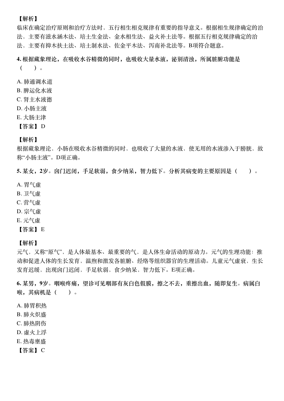 2020年10月执业药师《中药学综合知识与技能》考试真题与详解.pdf_第2页