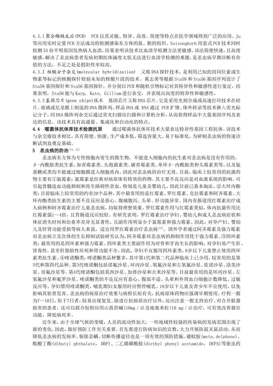 9汪--恙虫病的流行病学与诊治进展.doc_第3页