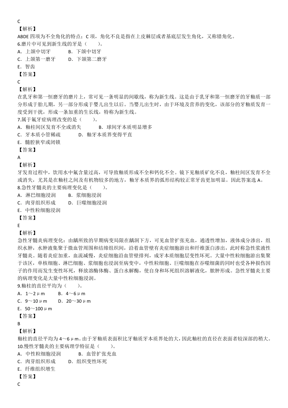 2017年6月医生资格口腔执业医师《基础医学综合》考试真题试卷.pdf_第2页