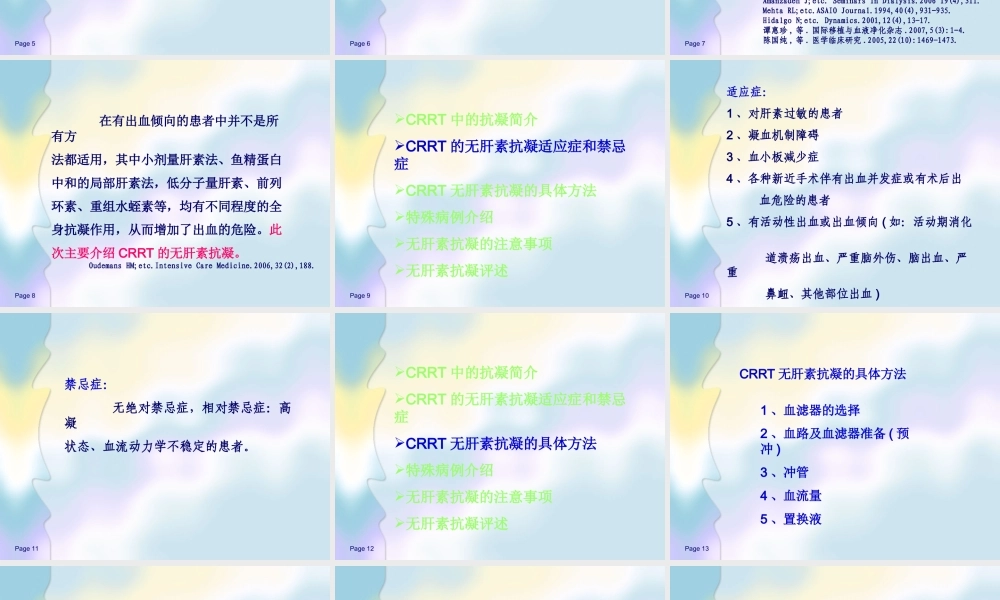 CRRT无肝素抗凝资料.ppt
