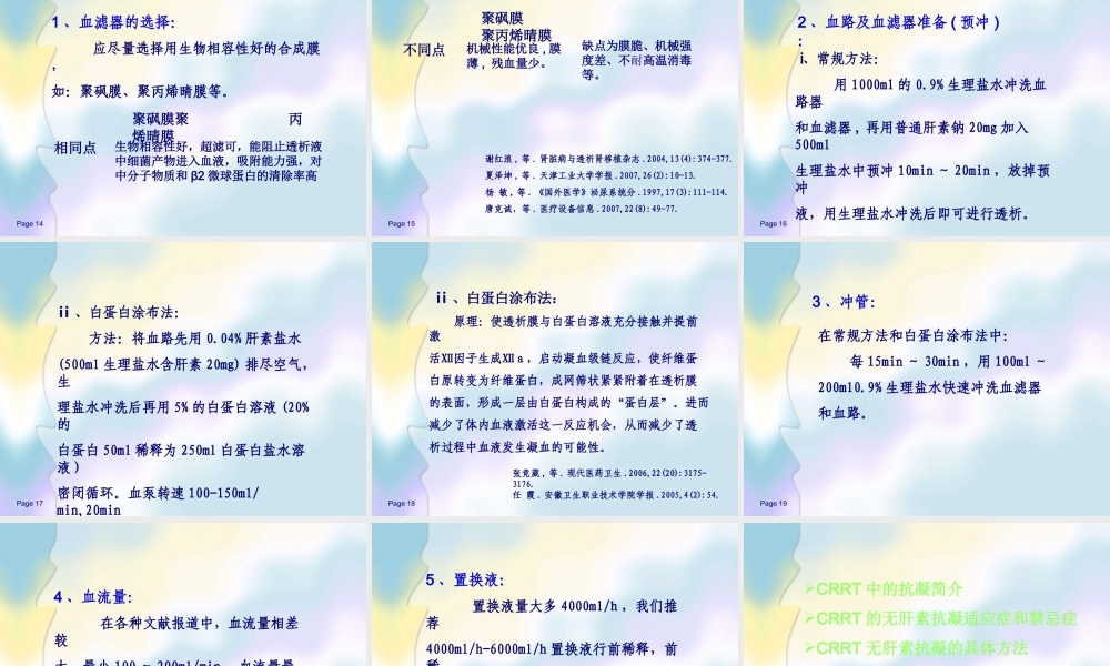 CRRT无肝素抗凝资料.ppt