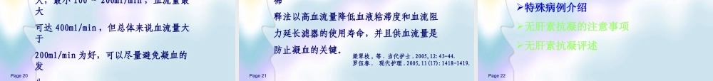 CRRT无肝素抗凝资料.ppt