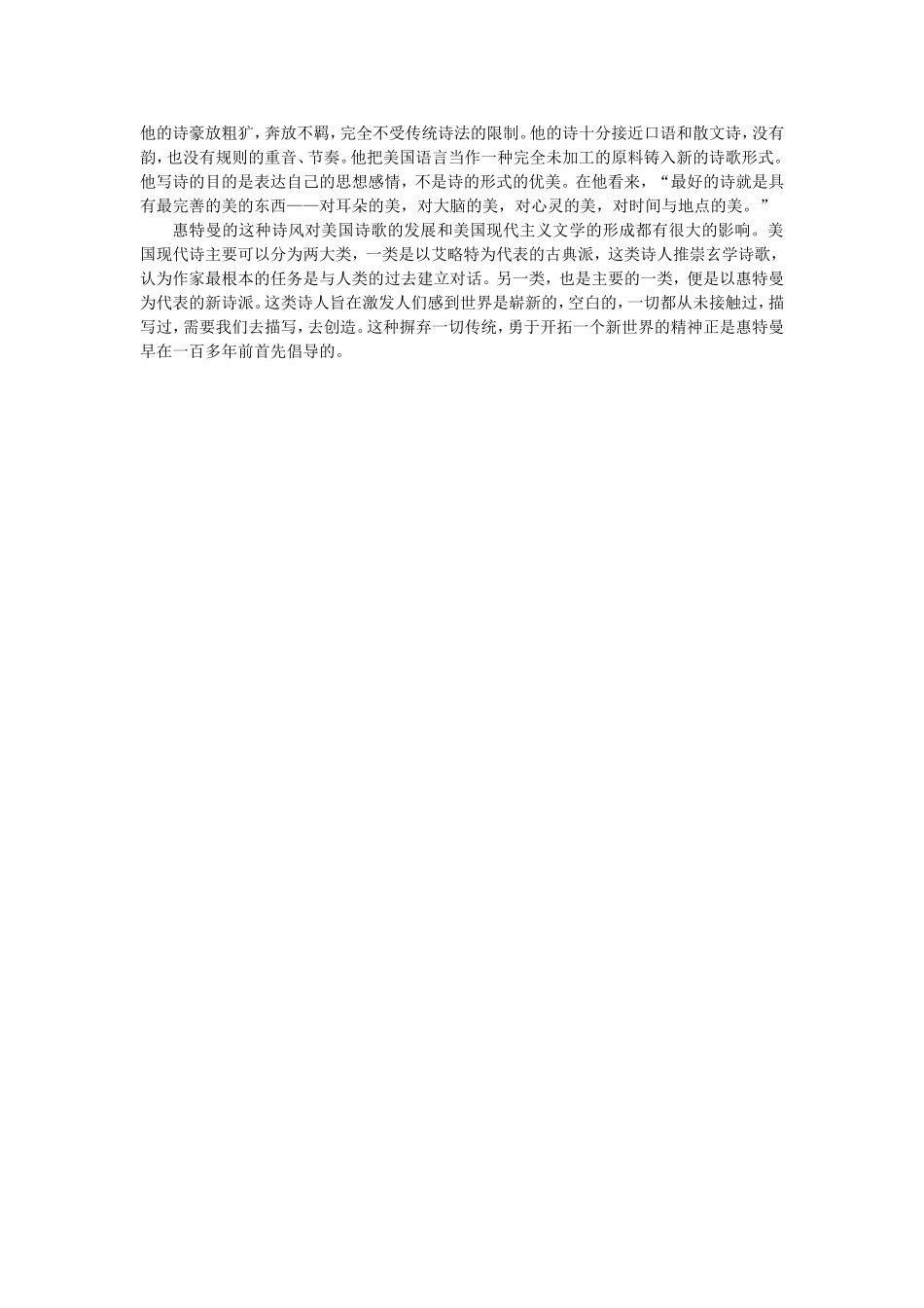 GP-惠特曼《草叶集》中的民主精神.doc_第2页