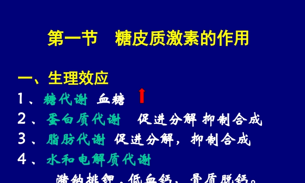 new-合理用药糖皮质激素.ppt