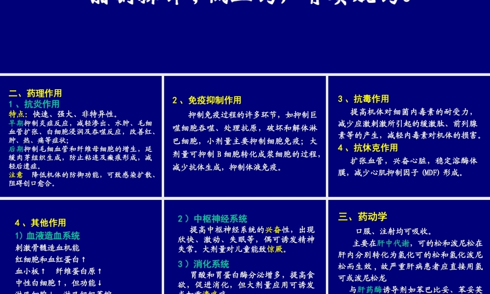 new-合理用药糖皮质激素.ppt