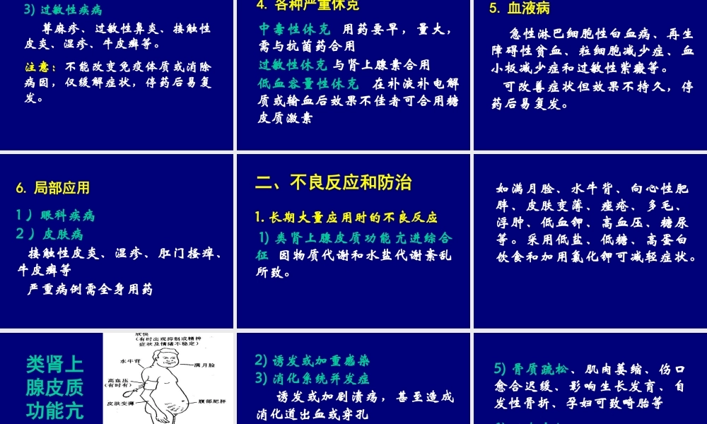 new-合理用药糖皮质激素.ppt