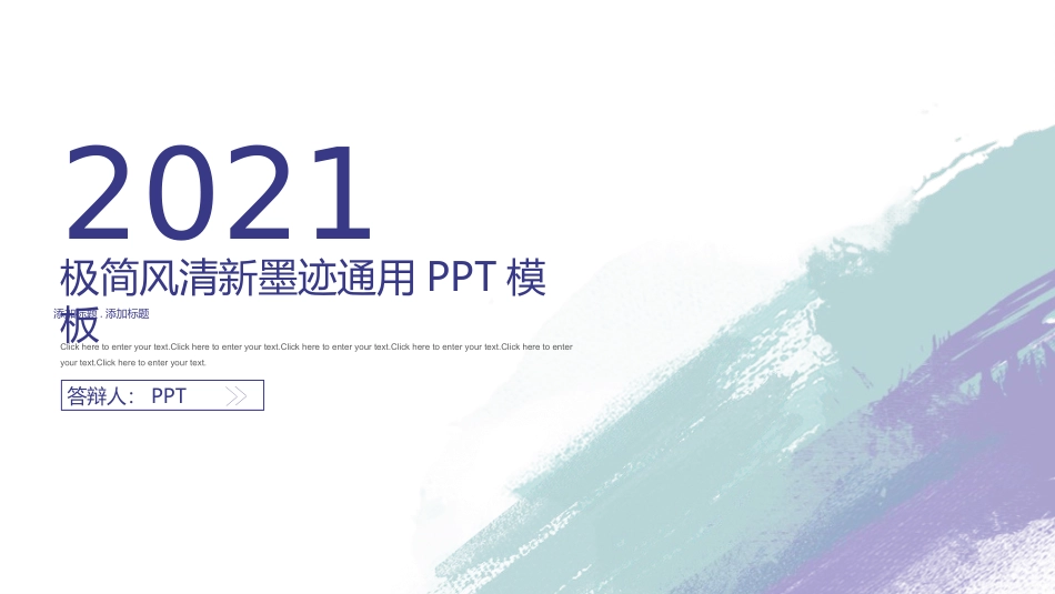 极简水彩墨迹通用PPT模板.pptx_第1页