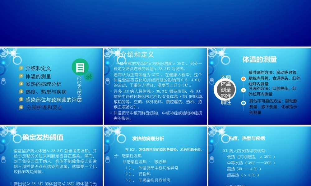 ICU常见发热.ppt