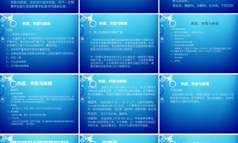 ICU常见发热.ppt