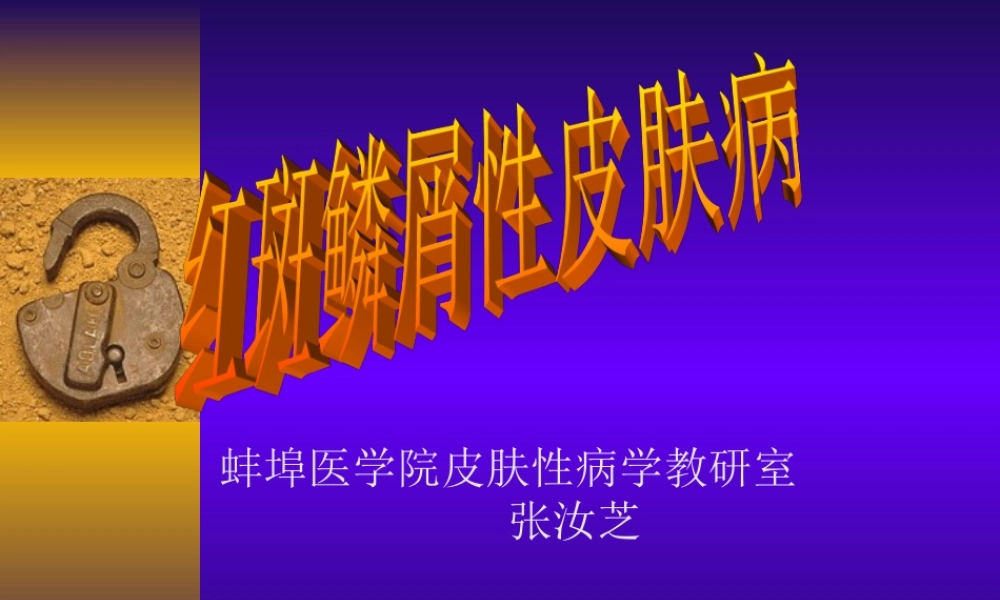 P-07红斑鳞屑性皮肤病.ppt