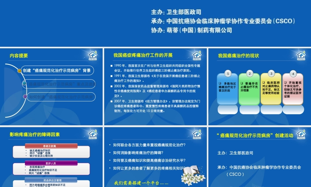 ppt示范病房标准的解读.ppt