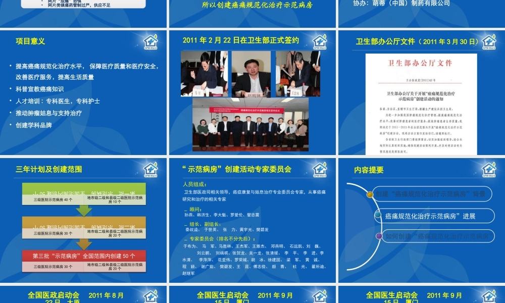 ppt示范病房标准的解读.ppt