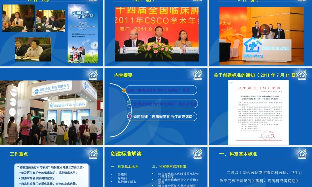 ppt示范病房标准的解读.ppt