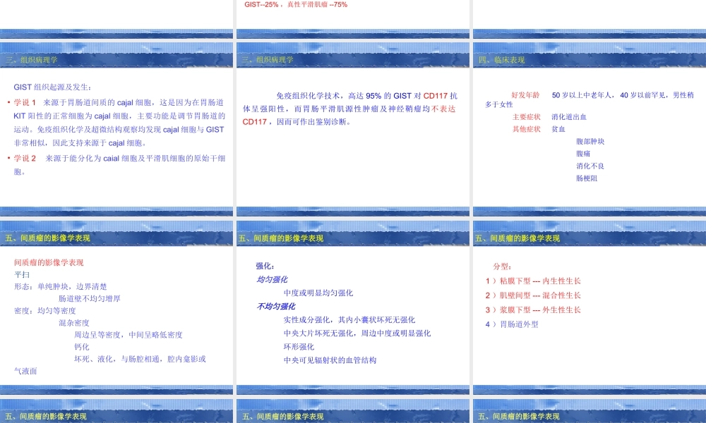 58-胃肠道间质瘤的影像学表现.ppt