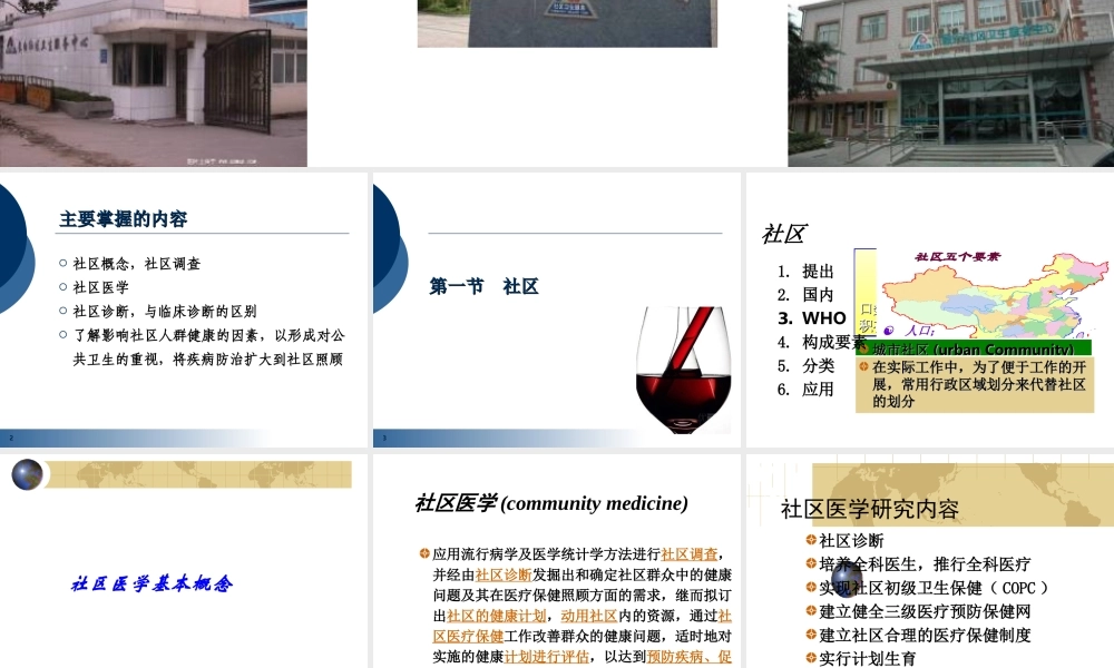 6-以社区为范围的健康照顾-.ppt