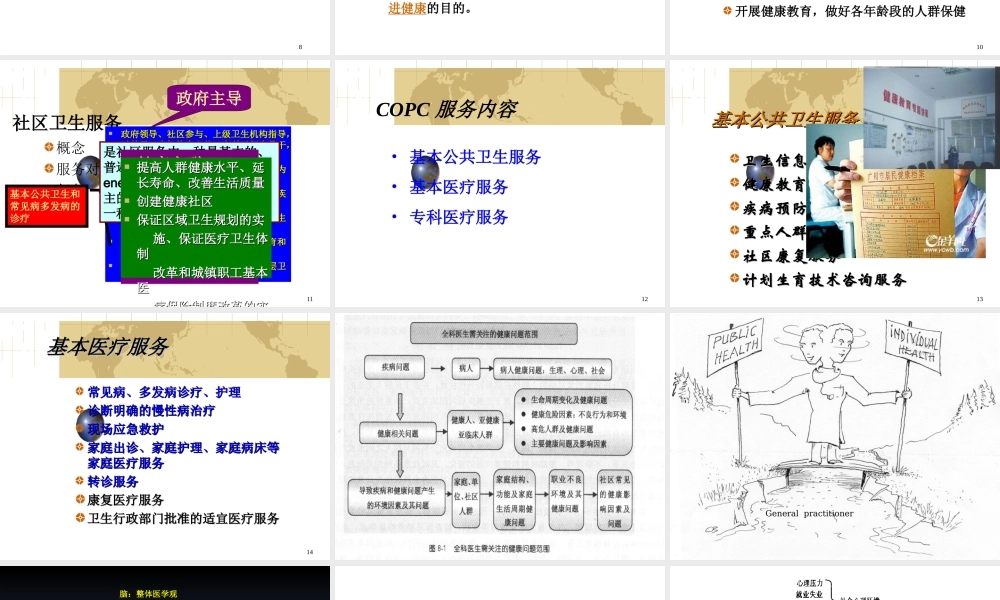 6-以社区为范围的健康照顾-.ppt