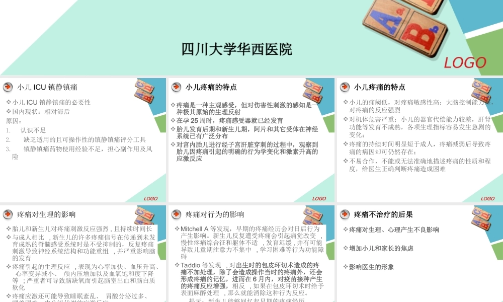 5.小儿icu镇静镇痛--邓丽静.ppt