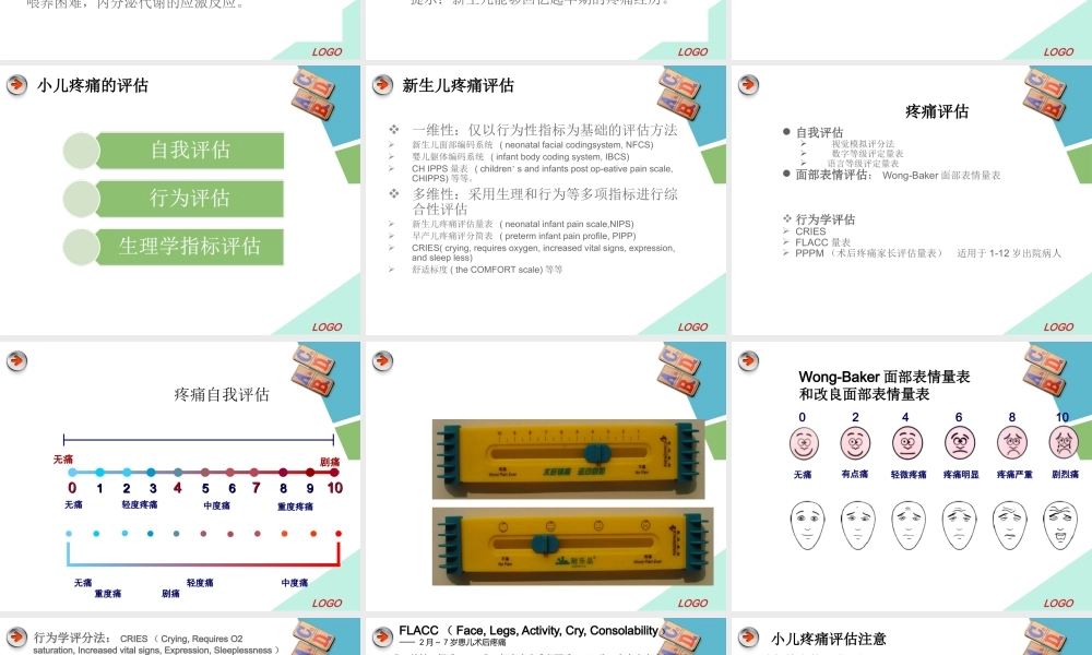 5.小儿icu镇静镇痛--邓丽静.ppt