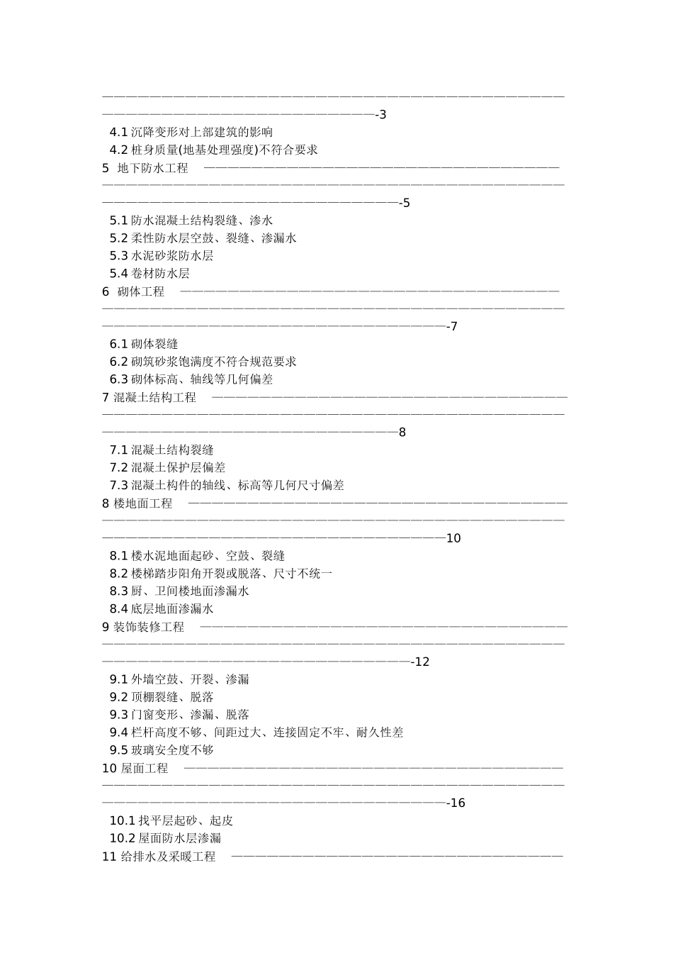 56343-江苏工程质量通病防治措施.doc_第2页