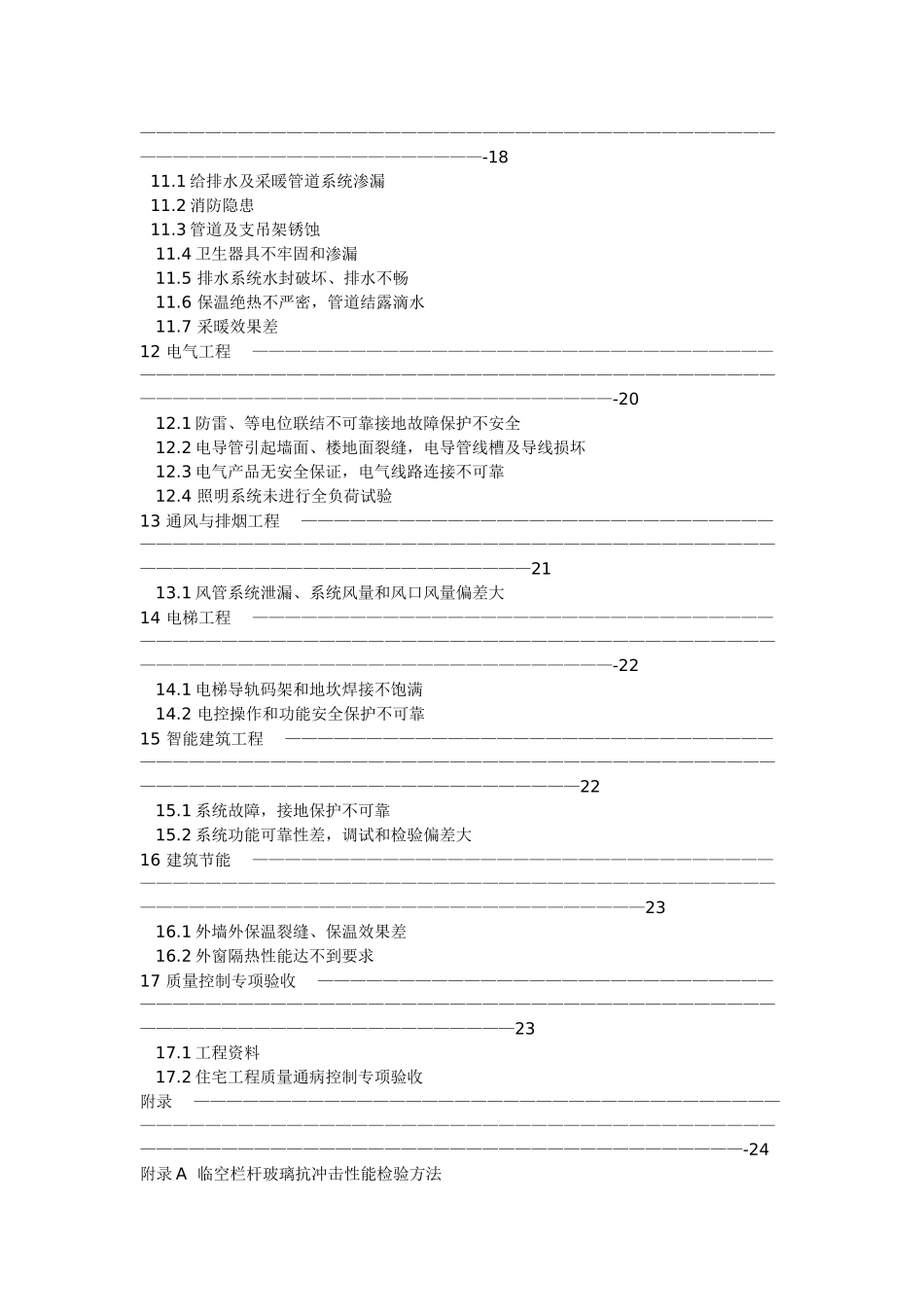 56343-江苏工程质量通病防治措施.doc_第3页