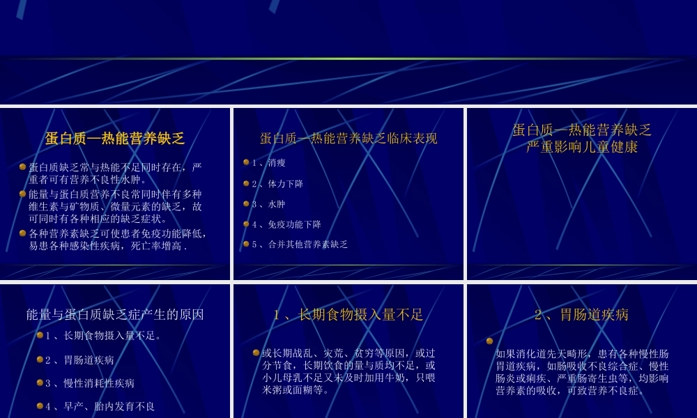 A家庭膳食营养学06——膳食营养与健康.ppt