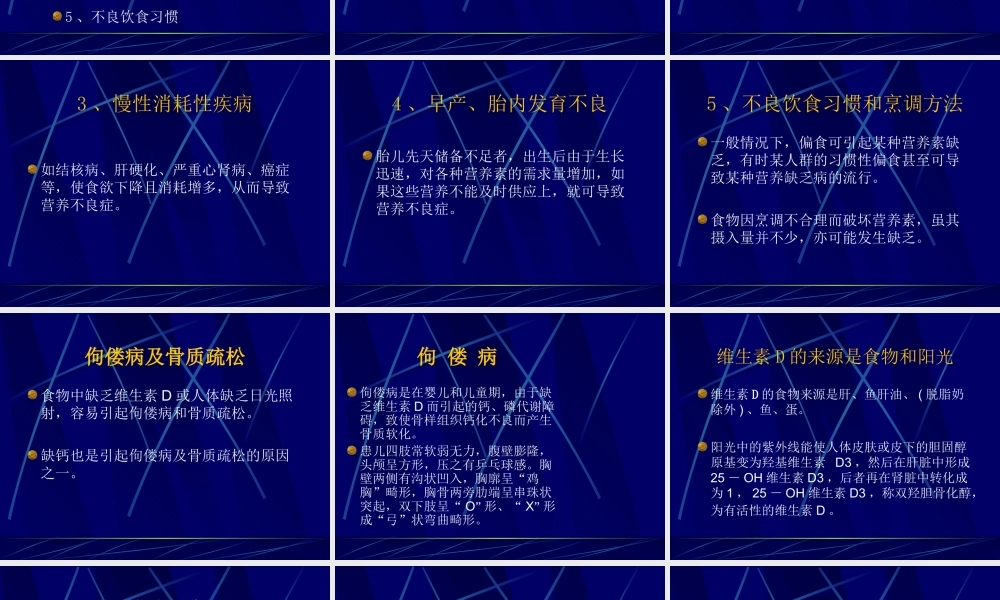 A家庭膳食营养学06——膳食营养与健康.ppt