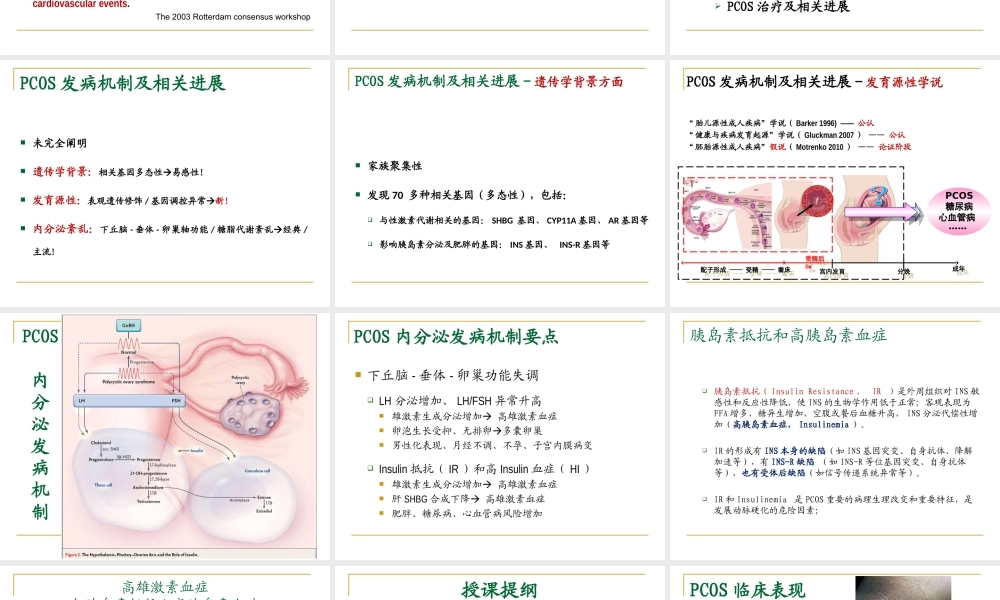 PCOS诊治进展.ppt