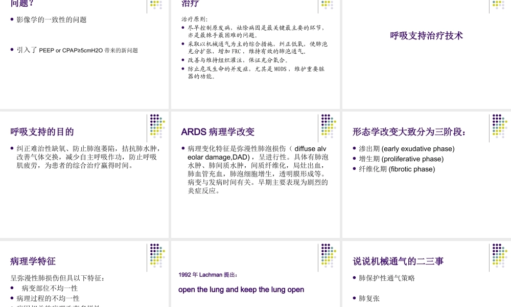 ARDS诊治新进展2014上半年.ppt