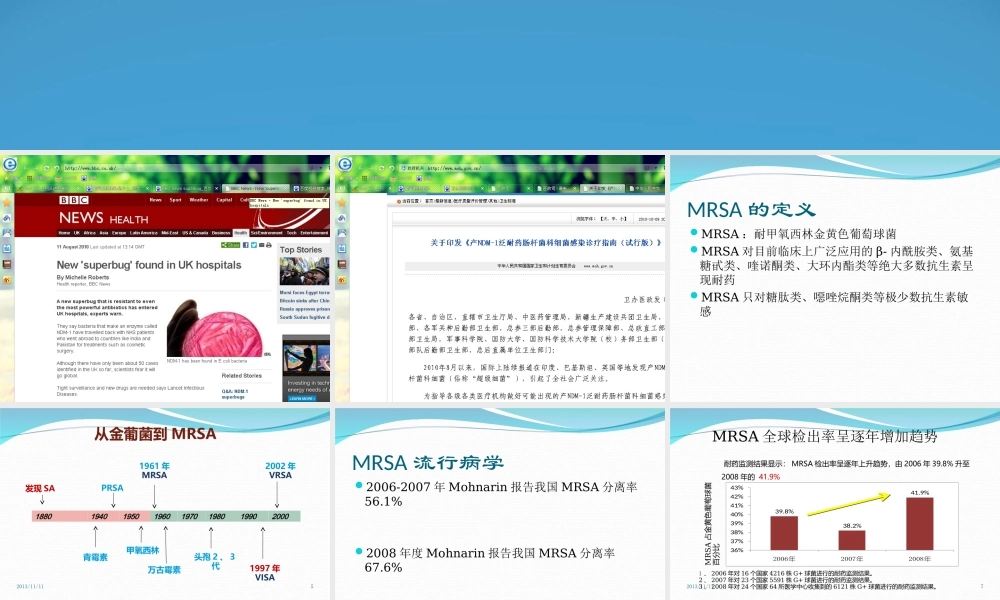 MRSA的诊治.ppt