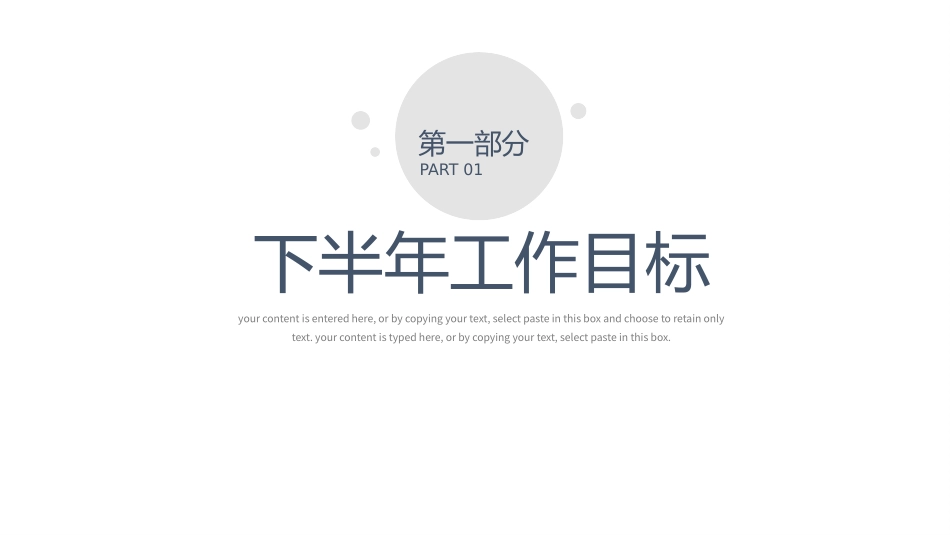 极简素雅汇报通用PPT模板.pptx_第3页