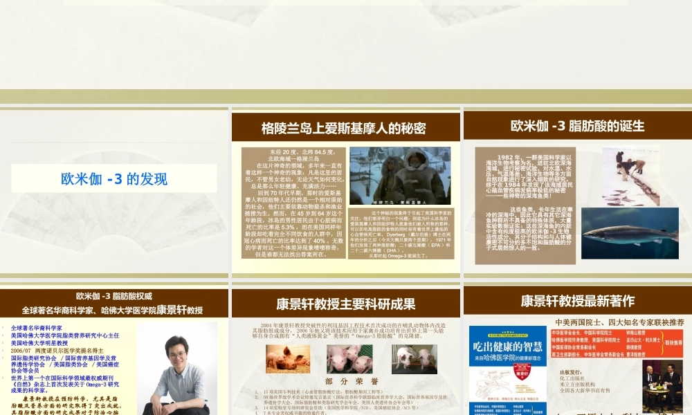 Omega-3关于健康-成长你不得不知道的秘密.ppt