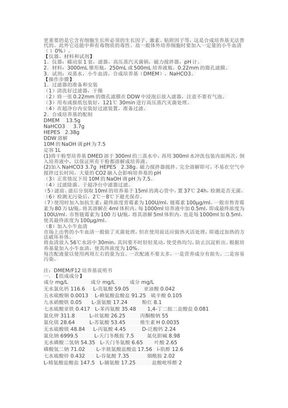 PC12细胞.doc_第2页