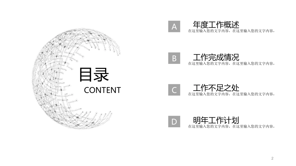 极简素雅黑灰通用PPT模板.ppt_第2页